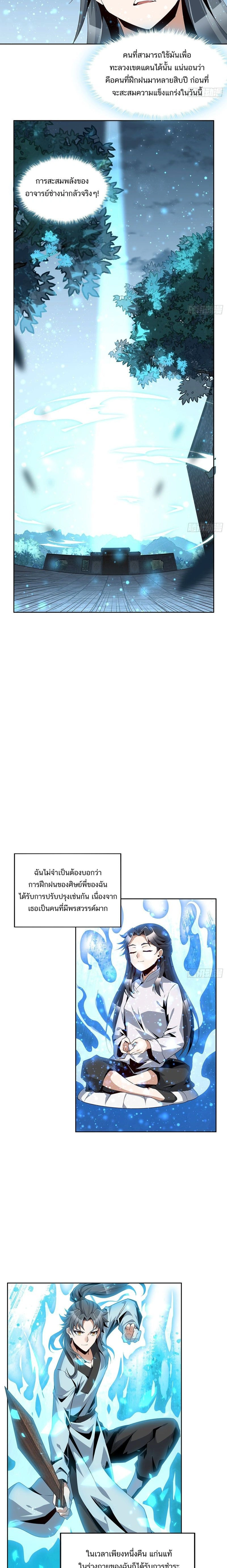The First Sword of Earth - ดาบอันดับหนึ่งแห่งปฐพี - หน้า 4