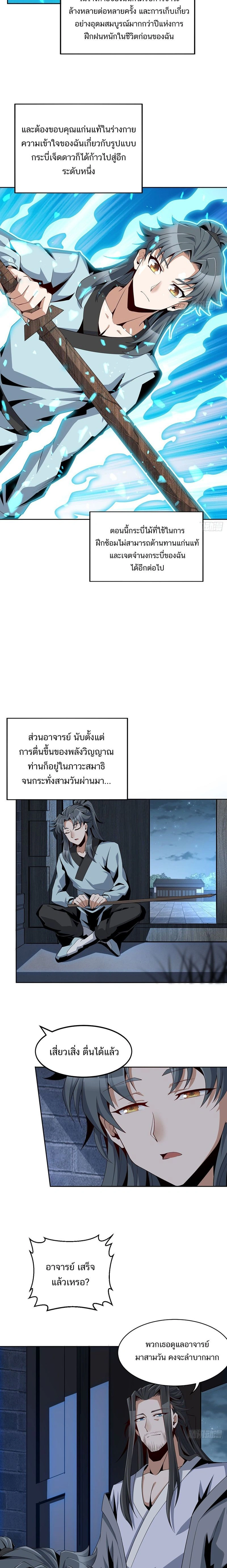 The First Sword of Earth - ดาบอันดับหนึ่งแห่งปฐพี - หน้า 5