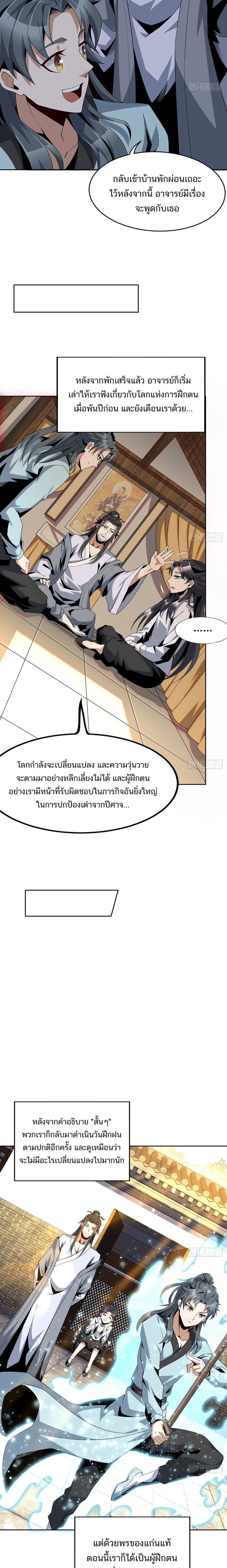 The First Sword of Earth - ดาบอันดับหนึ่งแห่งปฐพี - หน้า 6