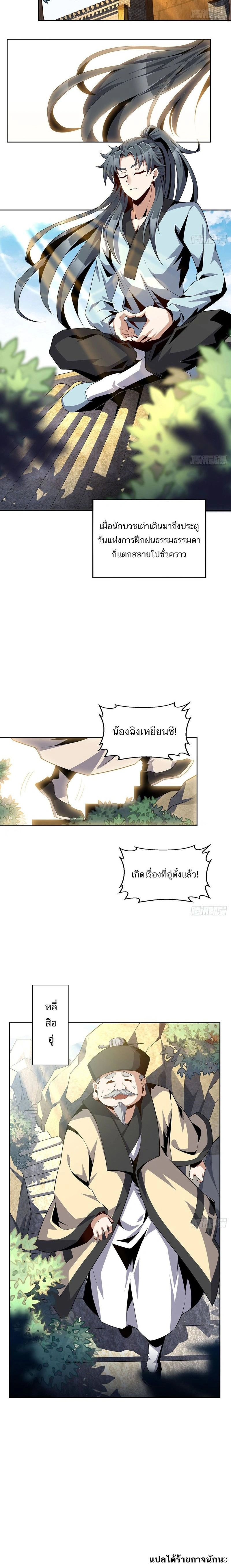 The First Sword of Earth - ดาบอันดับหนึ่งแห่งปฐพี - หน้า 9
