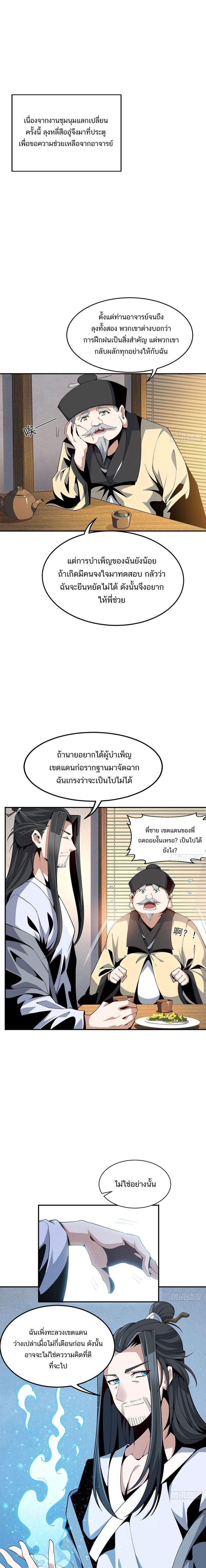 The First Sword of Earth - ดาบอันดับหนึ่งแห่งปฐพี - หน้า 2