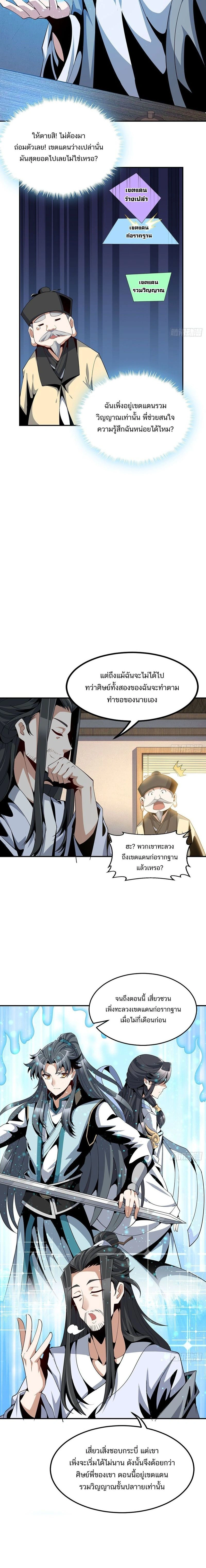 The First Sword of Earth - ดาบอันดับหนึ่งแห่งปฐพี - หน้า 3