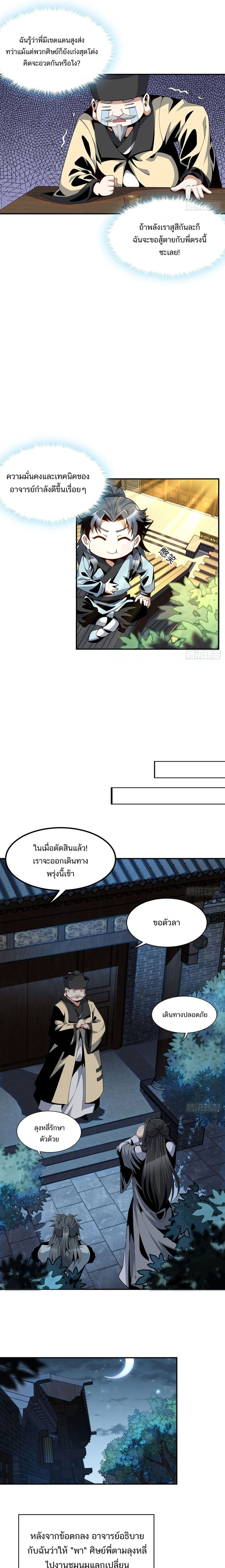 The First Sword of Earth - ดาบอันดับหนึ่งแห่งปฐพี - หน้า 4