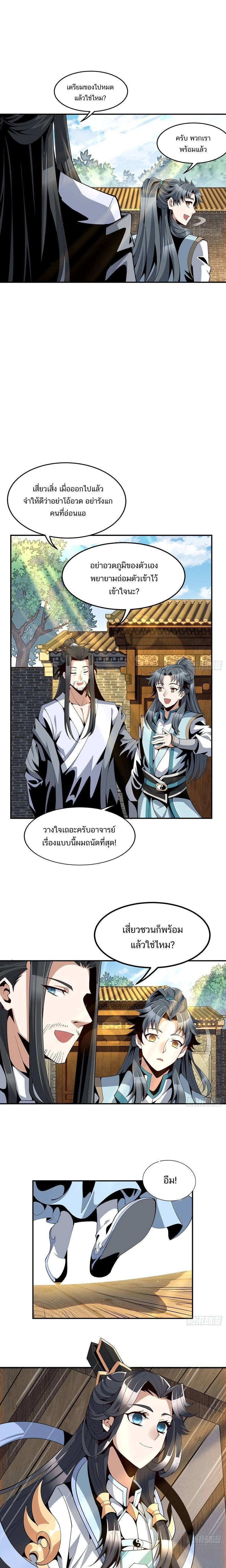 The First Sword of Earth - ดาบอันดับหนึ่งแห่งปฐพี - หน้า 7