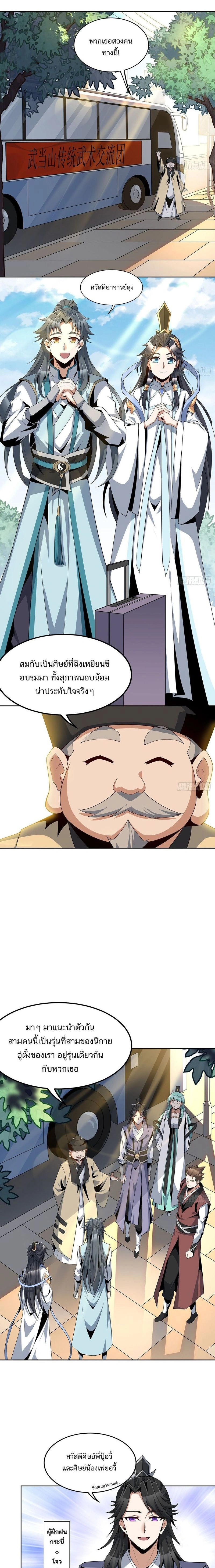 The First Sword of Earth - ดาบอันดับหนึ่งแห่งปฐพี - หน้า 2