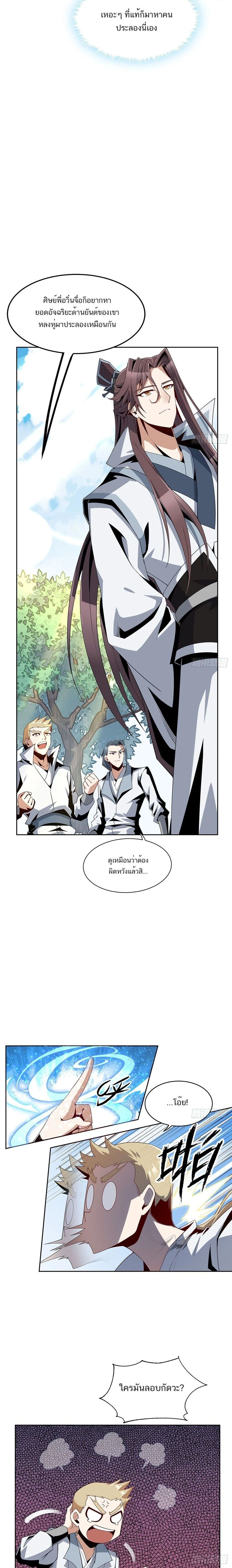 The First Sword of Earth - ดาบอันดับหนึ่งแห่งปฐพี - หน้า 3