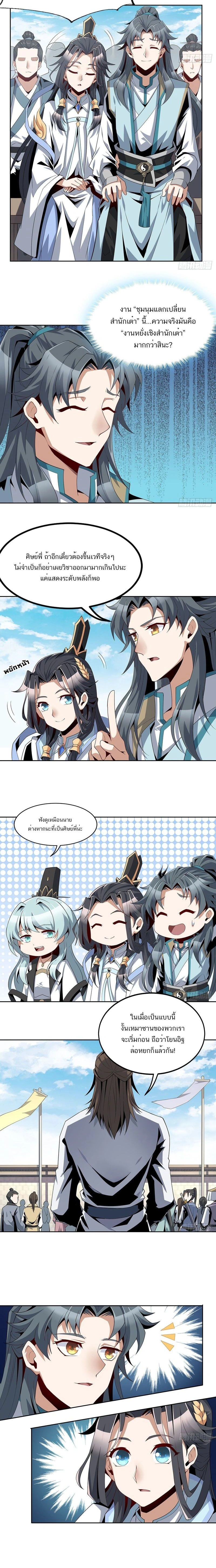 The First Sword of Earth - ดาบอันดับหนึ่งแห่งปฐพี - หน้า 2