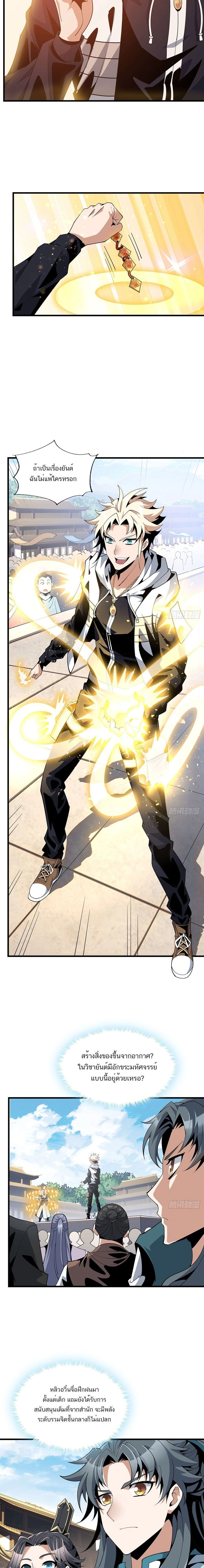 The First Sword of Earth - ดาบอันดับหนึ่งแห่งปฐพี - หน้า 2