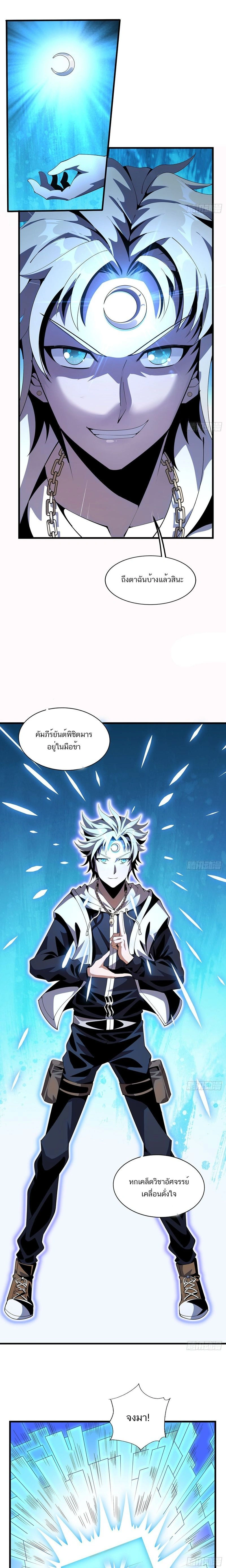 The First Sword of Earth - ดาบอันดับหนึ่งแห่งปฐพี - หน้า 4