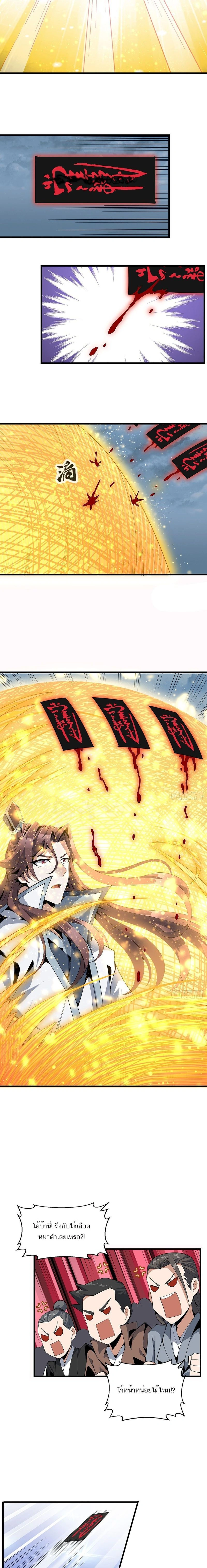 The First Sword of Earth - ดาบอันดับหนึ่งแห่งปฐพี - หน้า 7