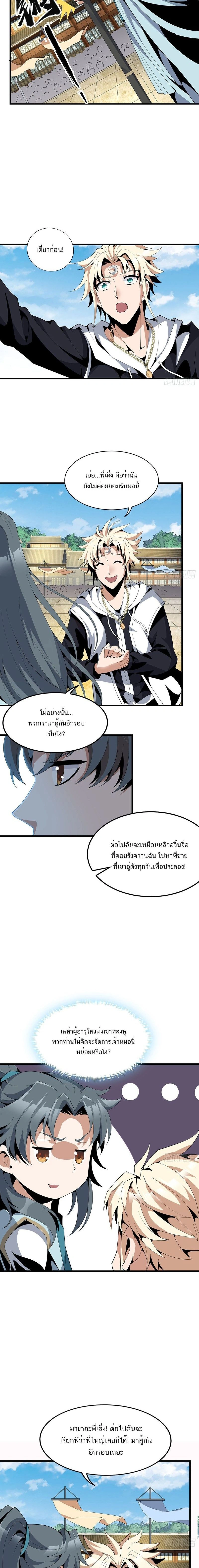 The First Sword of Earth - ดาบอันดับหนึ่งแห่งปฐพี - หน้า 2