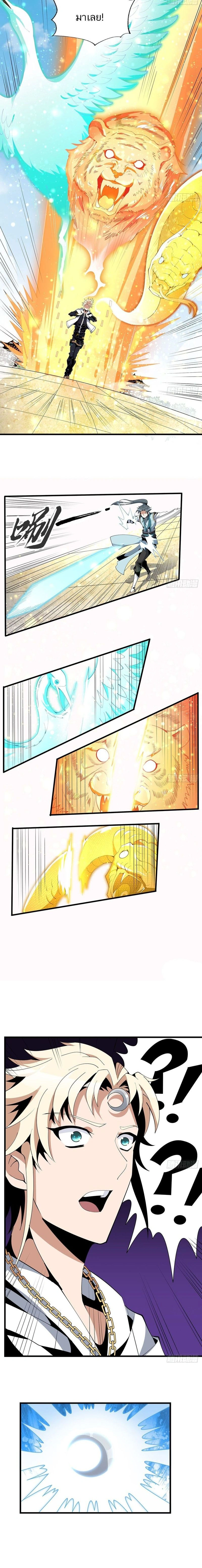 The First Sword of Earth - ดาบอันดับหนึ่งแห่งปฐพี - หน้า 5