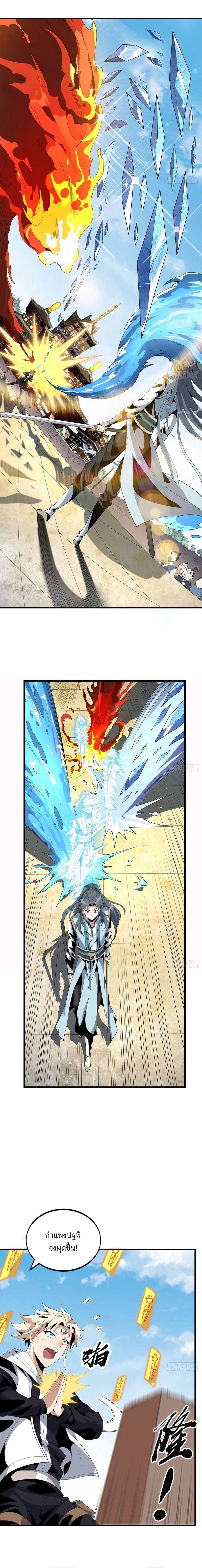 The First Sword of Earth - ดาบอันดับหนึ่งแห่งปฐพี - หน้า 6