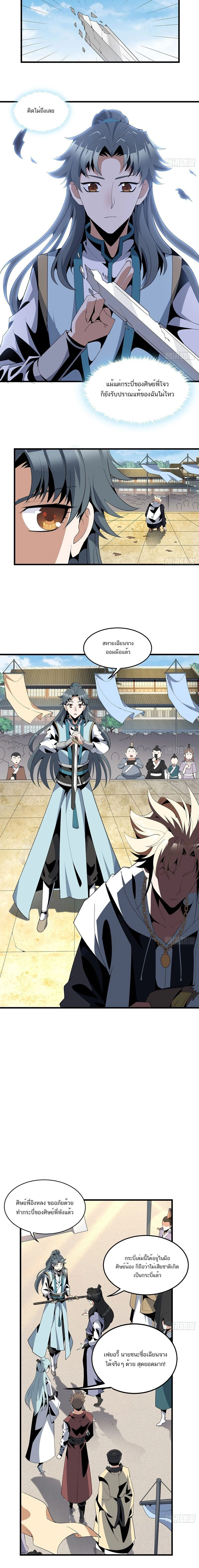The First Sword of Earth - ดาบอันดับหนึ่งแห่งปฐพี - หน้า 8