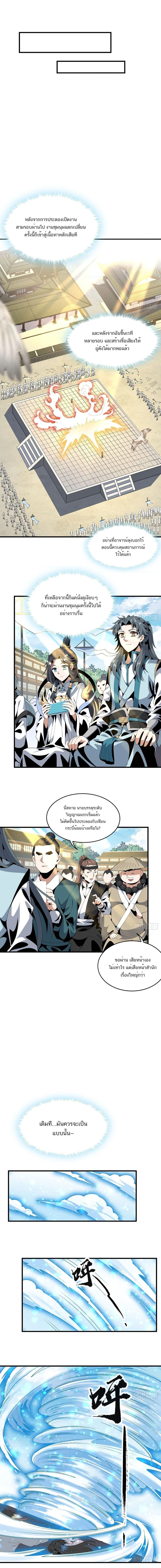 The First Sword of Earth - ดาบอันดับหนึ่งแห่งปฐพี - หน้า 4