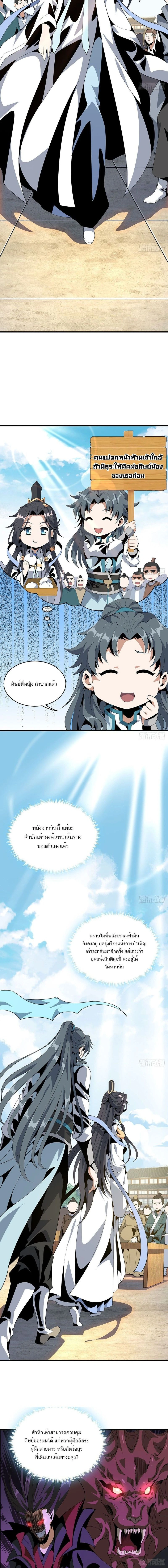 The First Sword of Earth - ดาบอันดับหนึ่งแห่งปฐพี - หน้า 7