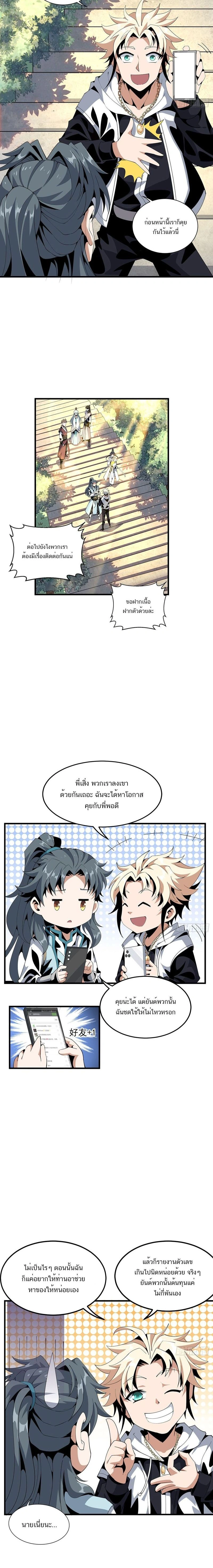 The First Sword of Earth - ดาบอันดับหนึ่งแห่งปฐพี - หน้า 2