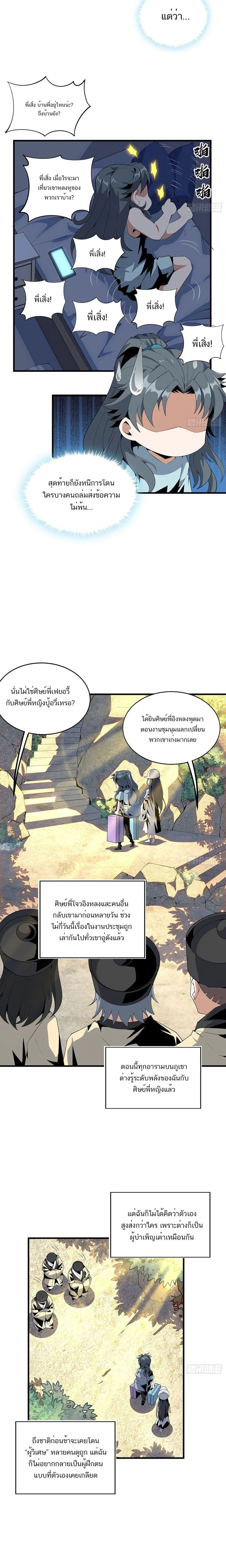 The First Sword of Earth - ดาบอันดับหนึ่งแห่งปฐพี - หน้า 2