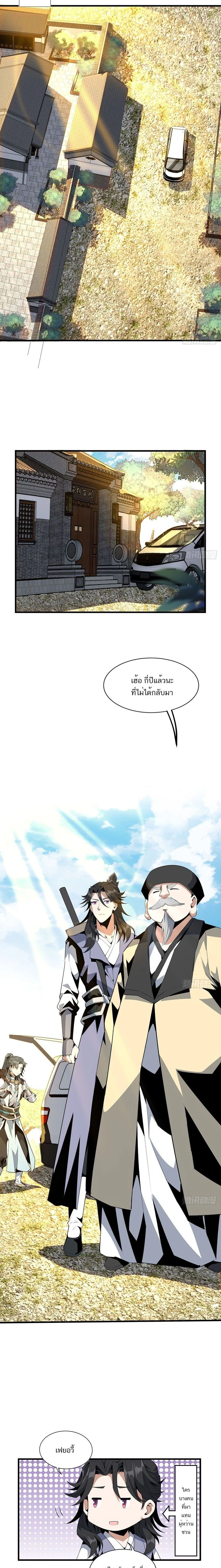 The First Sword of Earth - ดาบอันดับหนึ่งแห่งปฐพี - หน้า 5