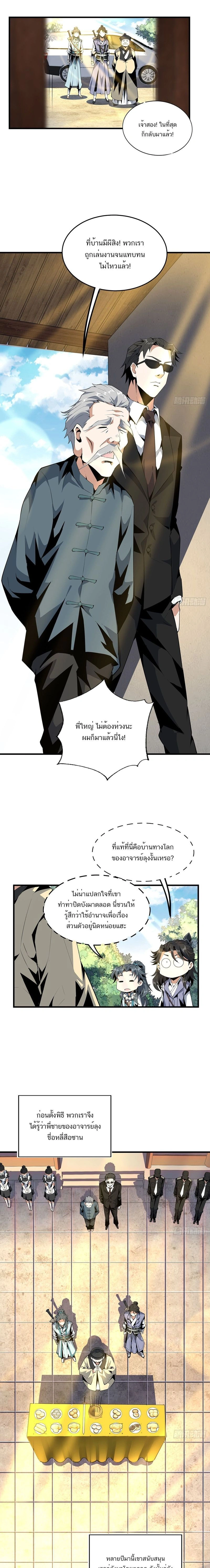 The First Sword of Earth - ดาบอันดับหนึ่งแห่งปฐพี - หน้า 7