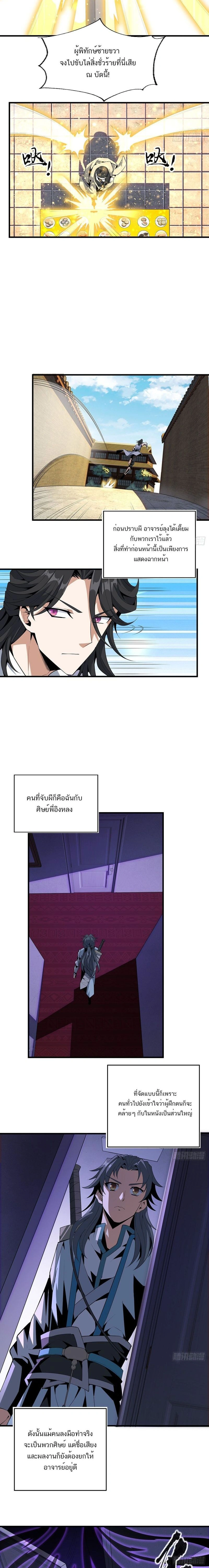 The First Sword of Earth - ดาบอันดับหนึ่งแห่งปฐพี - หน้า 9