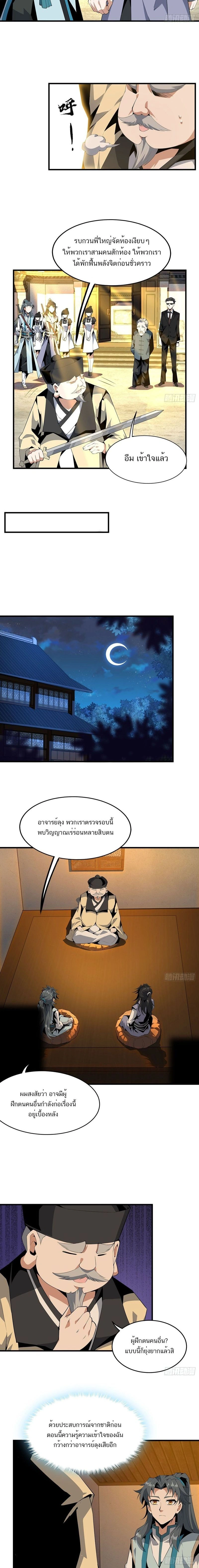 The First Sword of Earth - ดาบอันดับหนึ่งแห่งปฐพี - หน้า 6