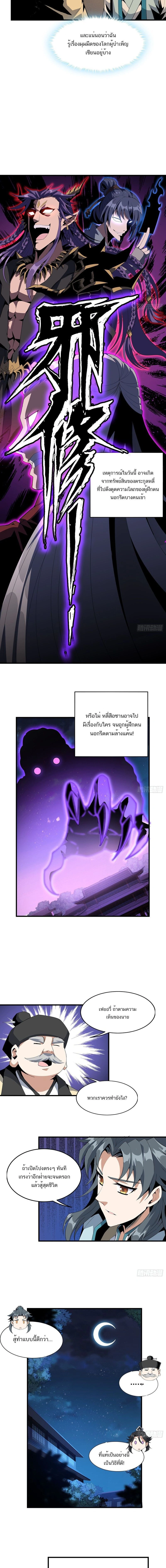 The First Sword of Earth - ดาบอันดับหนึ่งแห่งปฐพี - หน้า 7