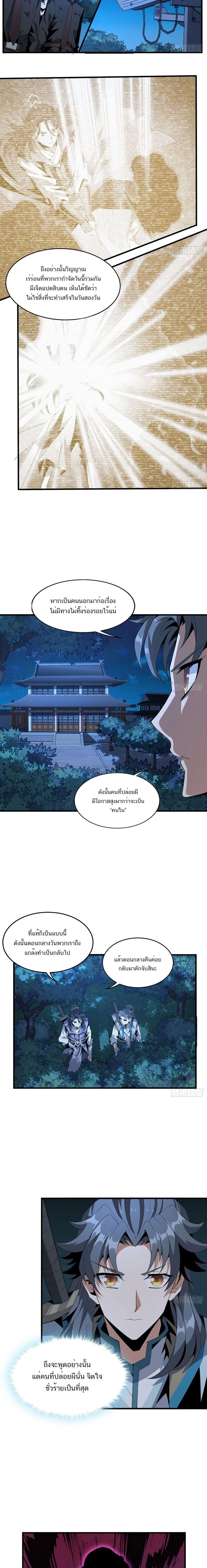 The First Sword of Earth - ดาบอันดับหนึ่งแห่งปฐพี - หน้า 2