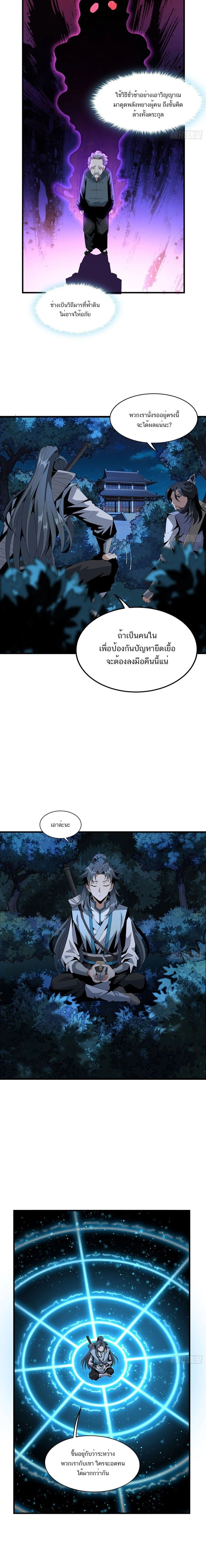 The First Sword of Earth - ดาบอันดับหนึ่งแห่งปฐพี - หน้า 3