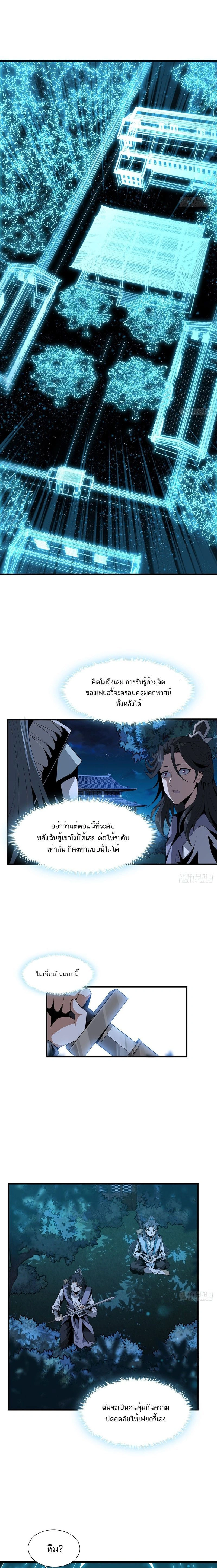 The First Sword of Earth - ดาบอันดับหนึ่งแห่งปฐพี - หน้า 4