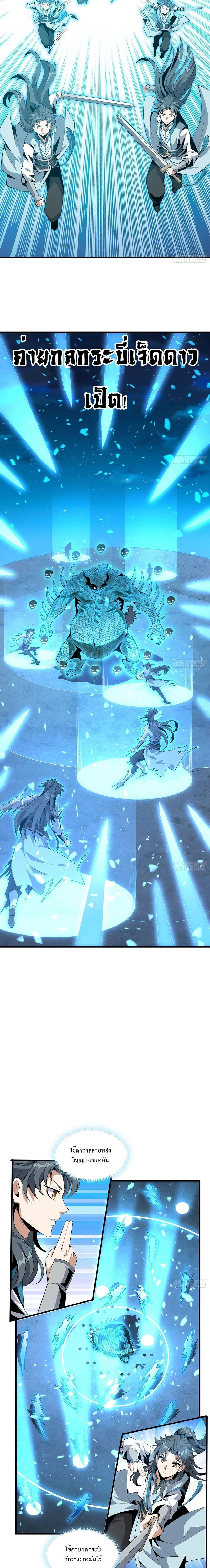 The First Sword of Earth - ดาบอันดับหนึ่งแห่งปฐพี - หน้า 2