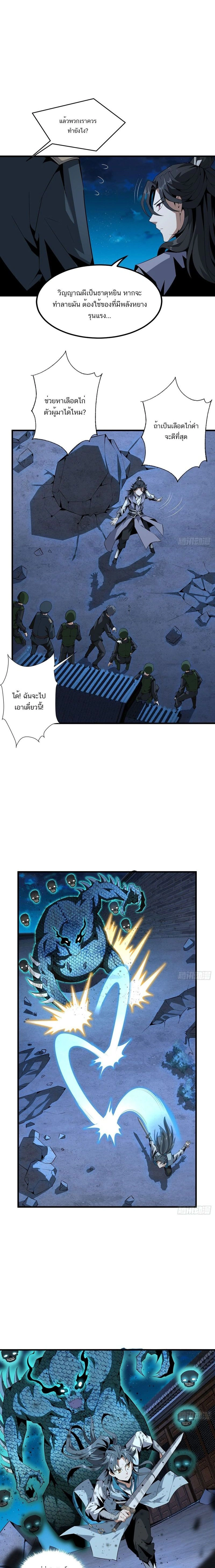 The First Sword of Earth - ดาบอันดับหนึ่งแห่งปฐพี - หน้า 5