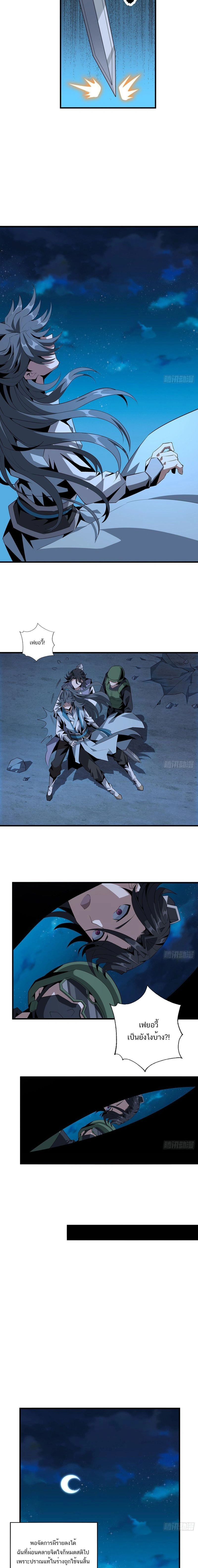 The First Sword of Earth - ดาบอันดับหนึ่งแห่งปฐพี - หน้า 4