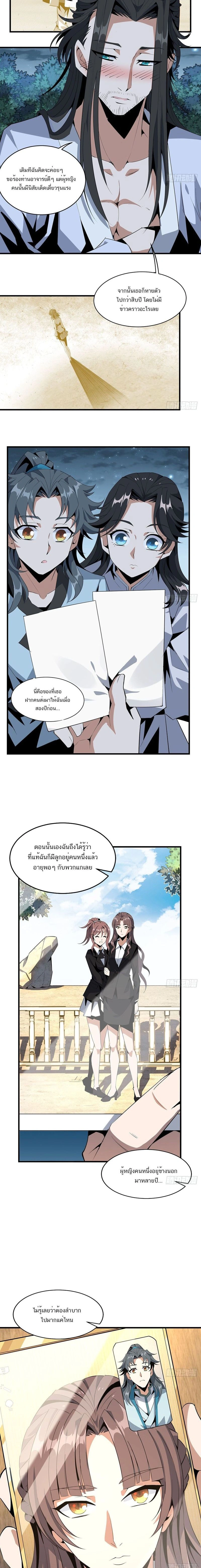 The First Sword of Earth - ดาบอันดับหนึ่งแห่งปฐพี - หน้า 2