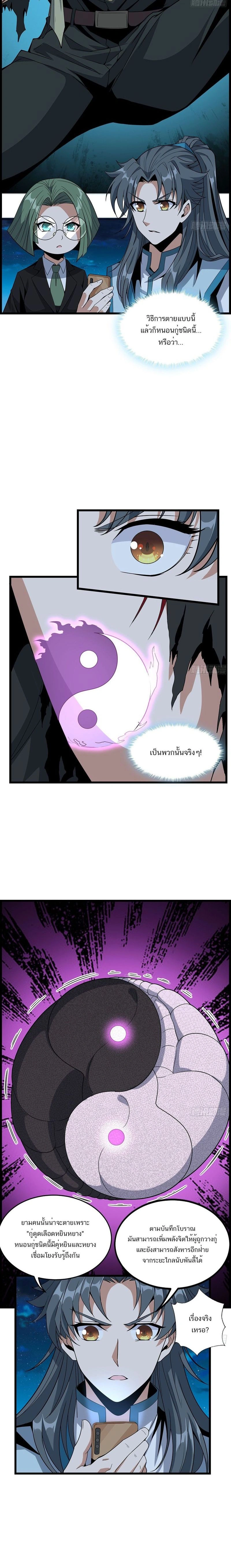 The First Sword of Earth - ดาบอันดับหนึ่งแห่งปฐพี - หน้า 3