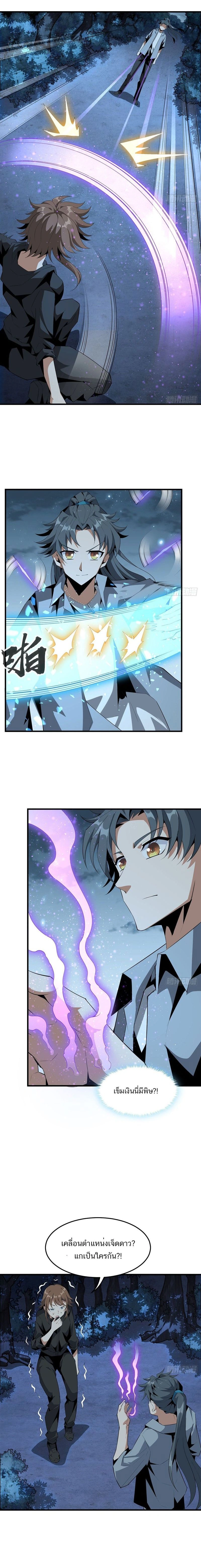The First Sword of Earth - ดาบอันดับหนึ่งแห่งปฐพี - หน้า 2