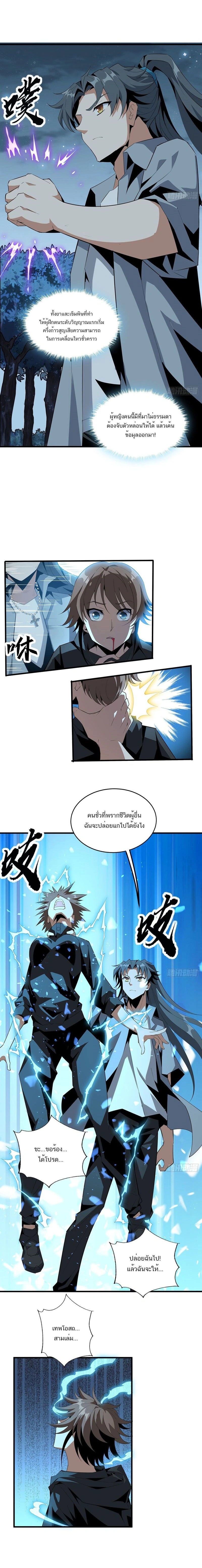 The First Sword of Earth - ดาบอันดับหนึ่งแห่งปฐพี - หน้า 3