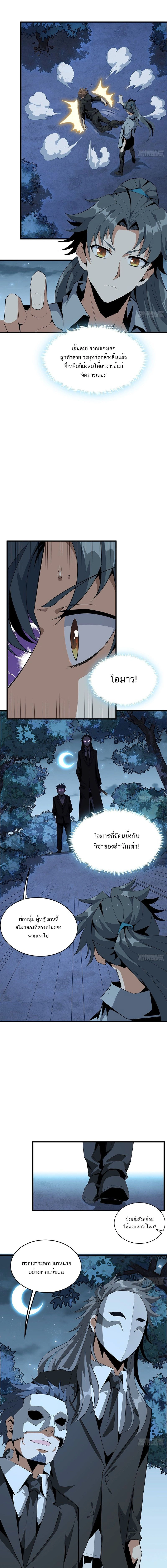 The First Sword of Earth - ดาบอันดับหนึ่งแห่งปฐพี - หน้า 4