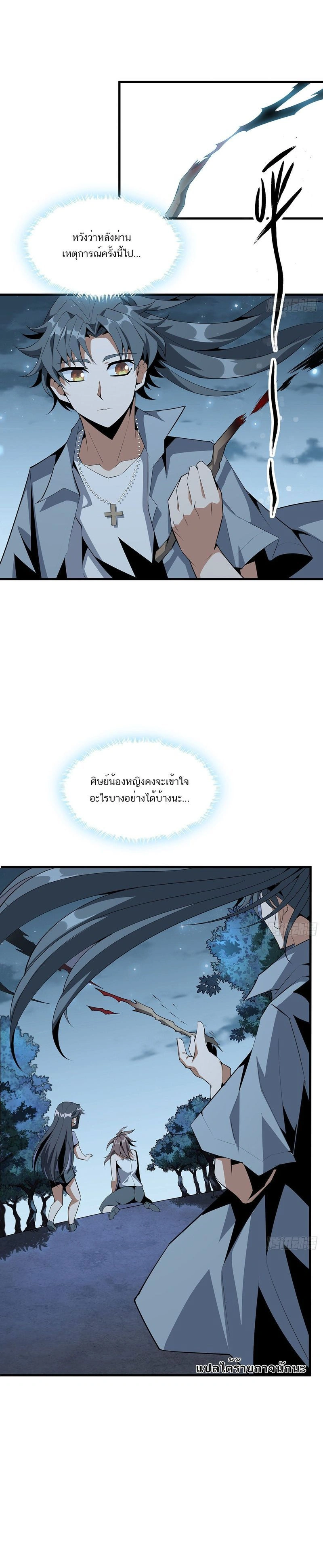 The First Sword of Earth - ดาบอันดับหนึ่งแห่งปฐพี - หน้า 7