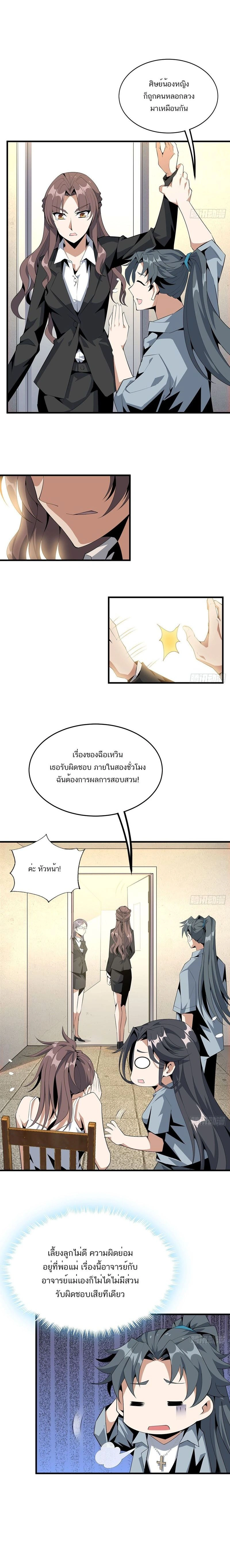 The First Sword of Earth - ดาบอันดับหนึ่งแห่งปฐพี - หน้า 3
