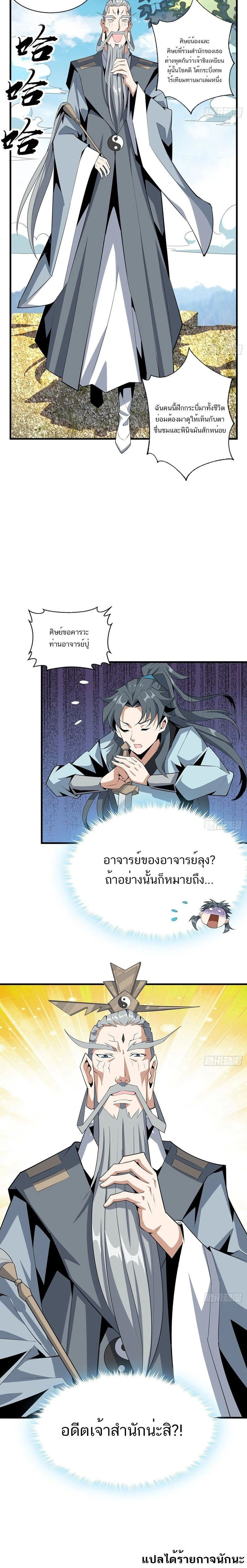 The First Sword of Earth - ดาบอันดับหนึ่งแห่งปฐพี - หน้า 7