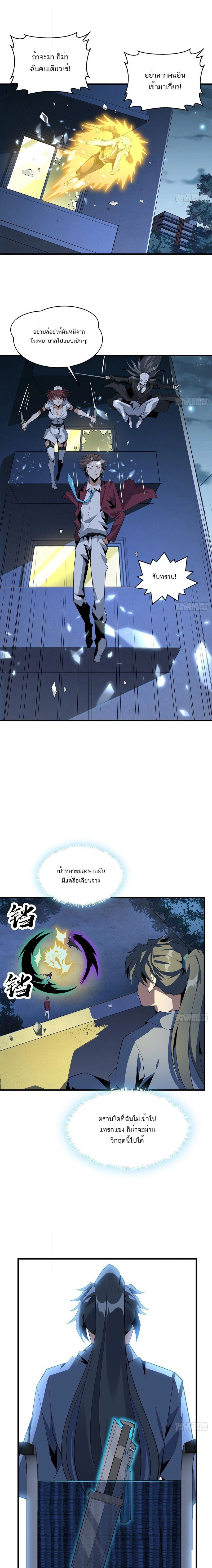 The First Sword of Earth - ดาบอันดับหนึ่งแห่งปฐพี - หน้า 7