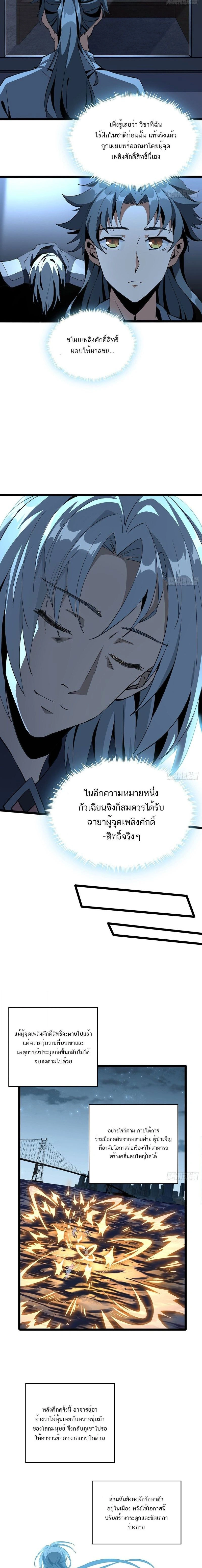 The First Sword of Earth - ดาบอันดับหนึ่งแห่งปฐพี - หน้า 5