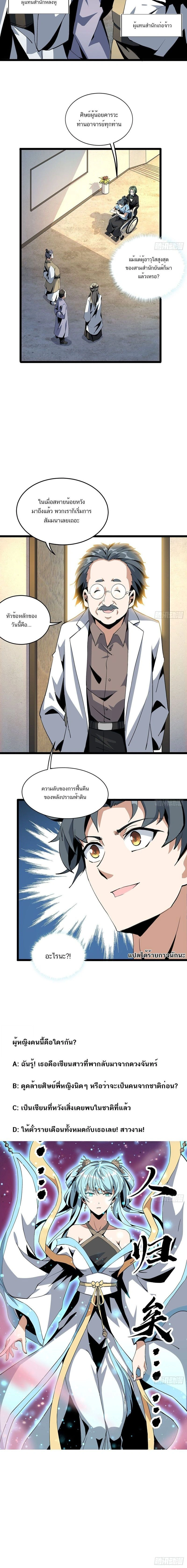 The First Sword of Earth - ดาบอันดับหนึ่งแห่งปฐพี - หน้า 8