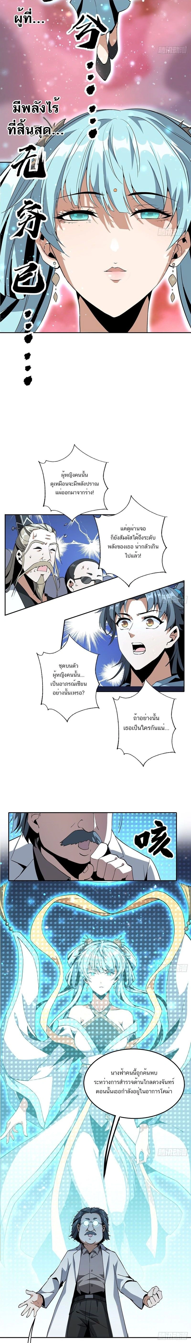 The First Sword of Earth - ดาบอันดับหนึ่งแห่งปฐพี - หน้า 3