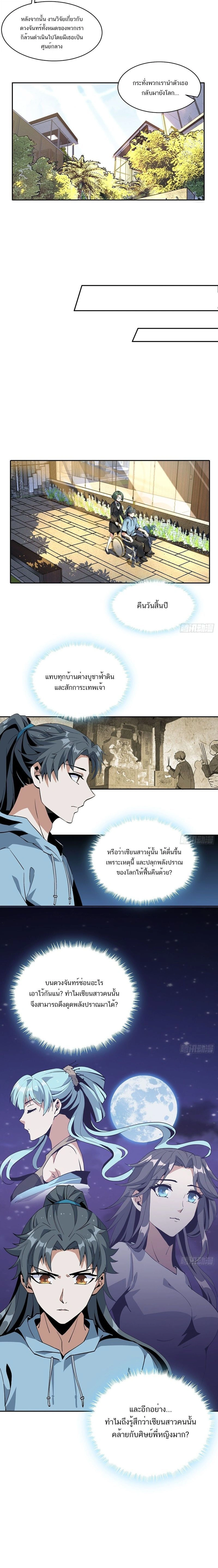The First Sword of Earth - ดาบอันดับหนึ่งแห่งปฐพี - หน้า 4