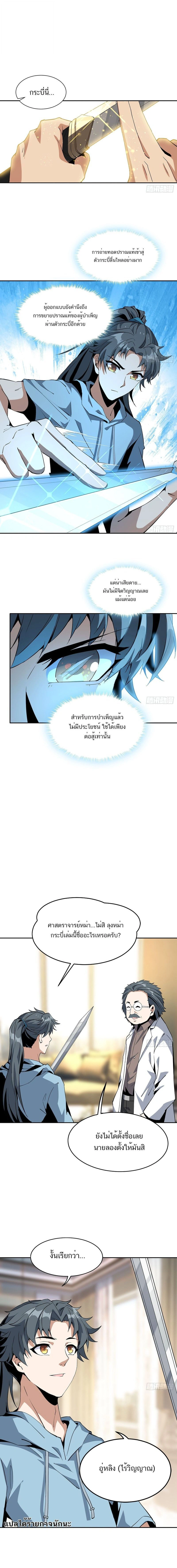 The First Sword of Earth - ดาบอันดับหนึ่งแห่งปฐพี - หน้า 7