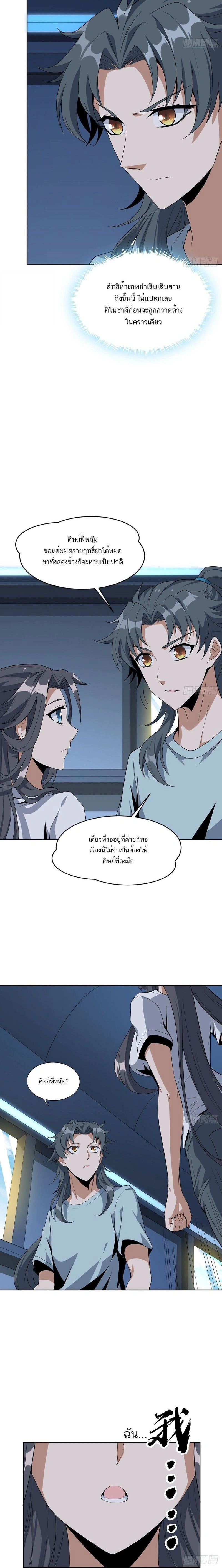 The First Sword of Earth - ดาบอันดับหนึ่งแห่งปฐพี - หน้า 3