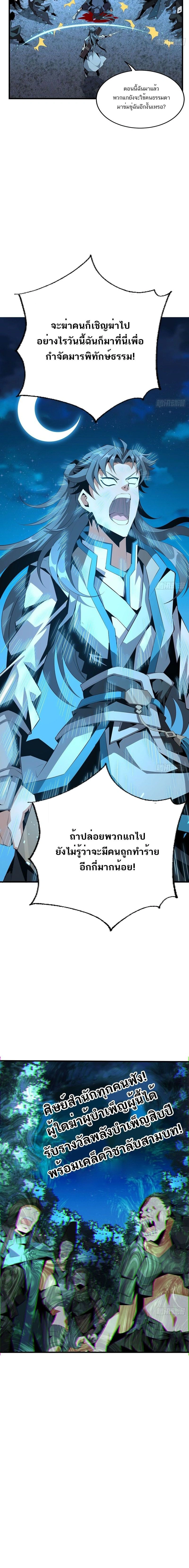 The First Sword of Earth - ดาบอันดับหนึ่งแห่งปฐพี - หน้า 2