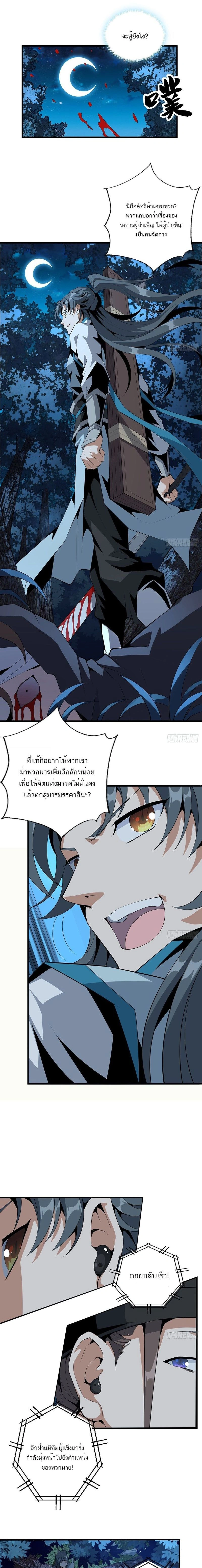 The First Sword of Earth - ดาบอันดับหนึ่งแห่งปฐพี - หน้า 2
